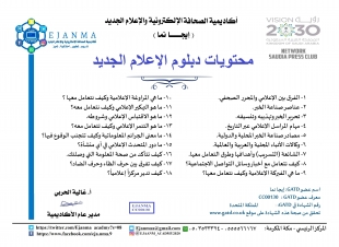 ايجانما تمنح المفكر جمعه الخياط الدكتوراه الفخرية في التدريب الاعلامي الحديث